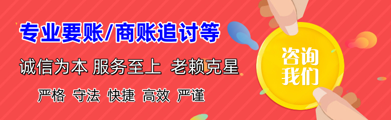 东海清债公司